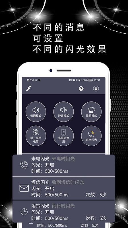 蜗牛来电闪光灯app