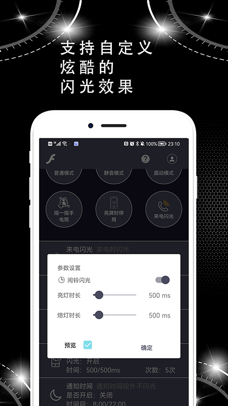 蜗牛来电闪光灯app