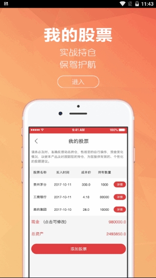 神光投顾app