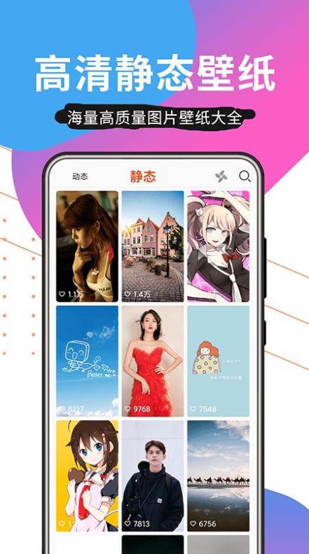 壁纸精品秀app