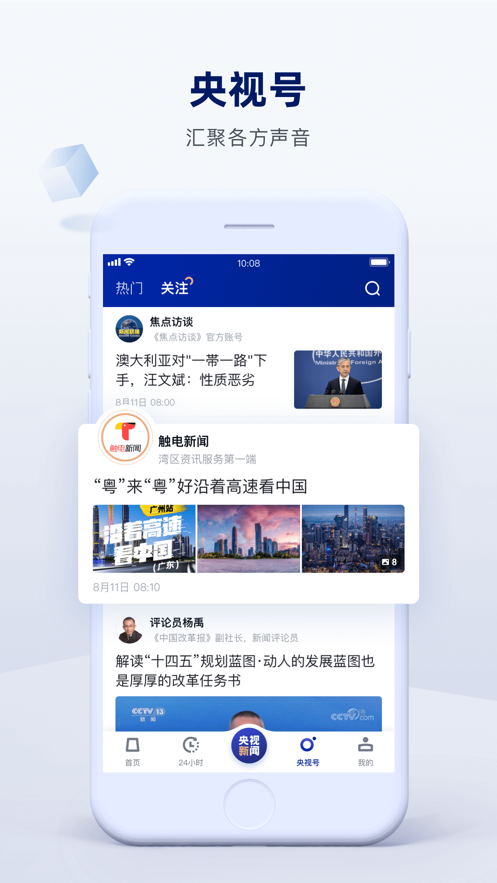 央视新闻app