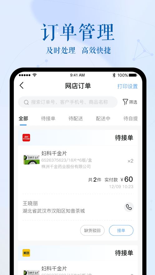 nep meds药品购物app下载 v3.6