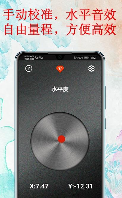 水平仪器测量工具app官方下载 v1.7