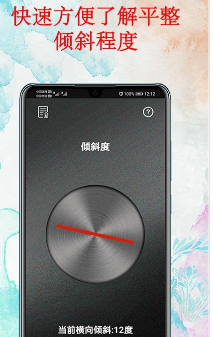 水平仪器测量工具app官方下载 v1.7