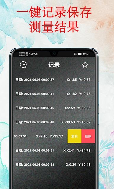 水平仪器测量工具app官方下载 v1.7