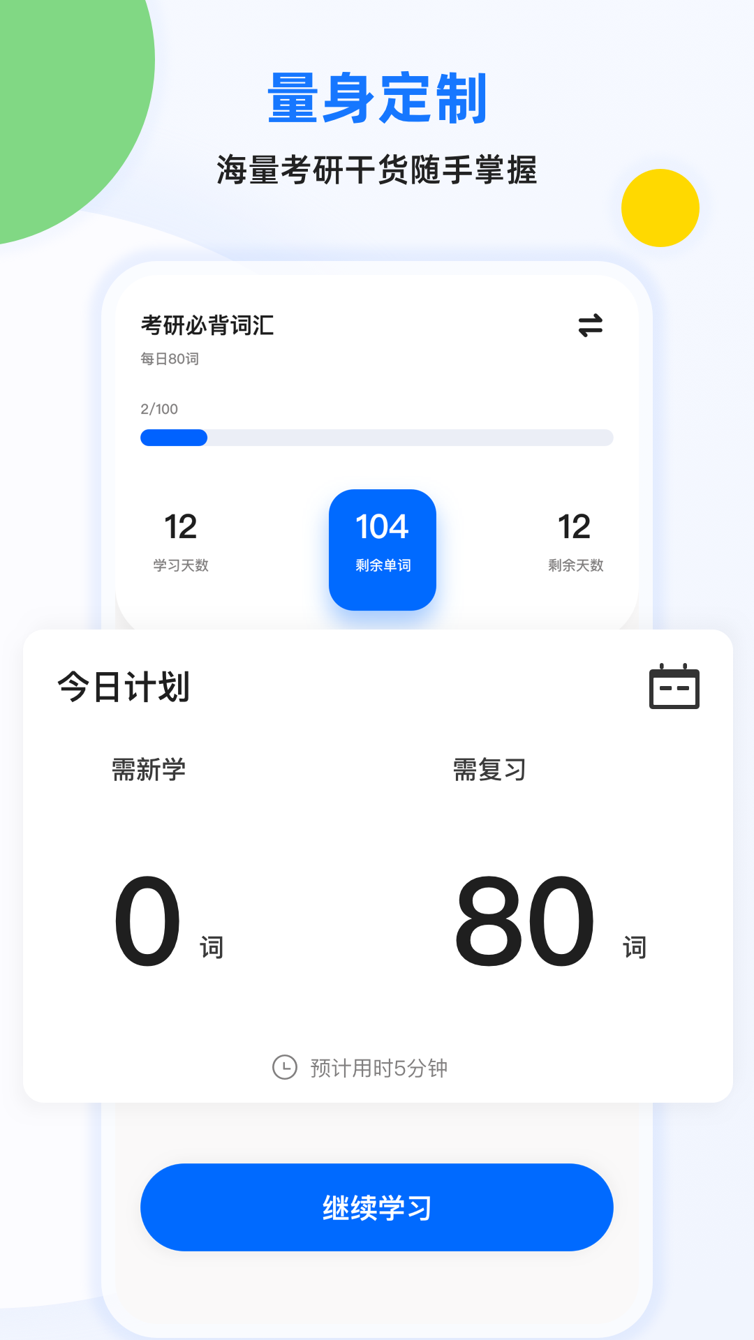 豌豆四六级背单词app官方版 v1.1.0