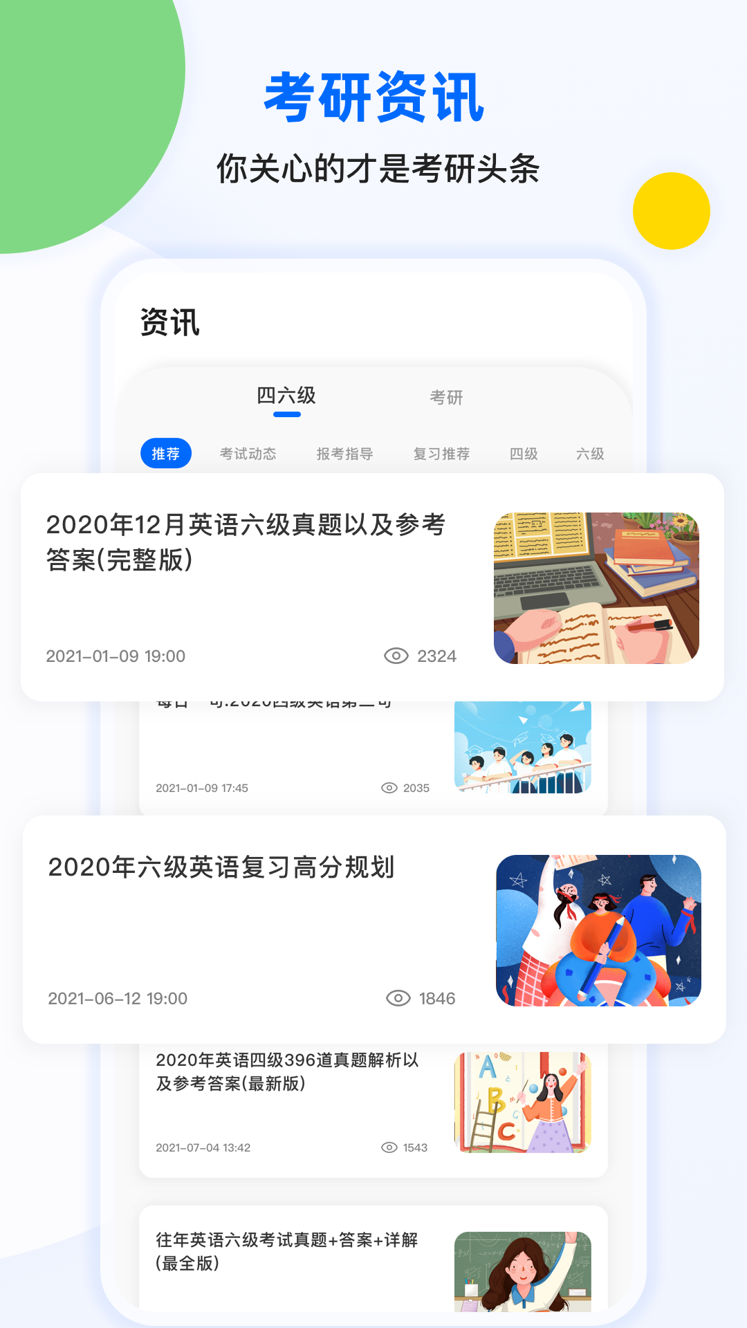 豌豆四六级背单词app官方版 v1.1.0