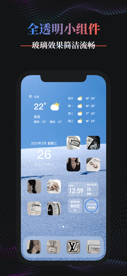 panda widget桌面小组件app软件 v1.6.1