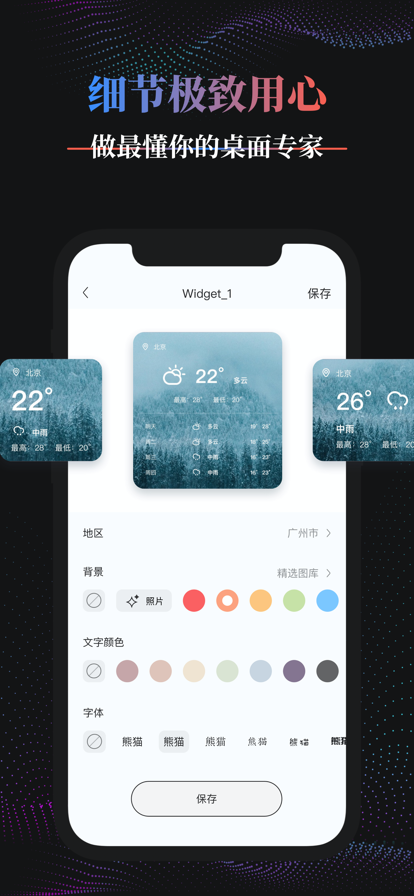 panda widget桌面小组件app软件 v1.6.1