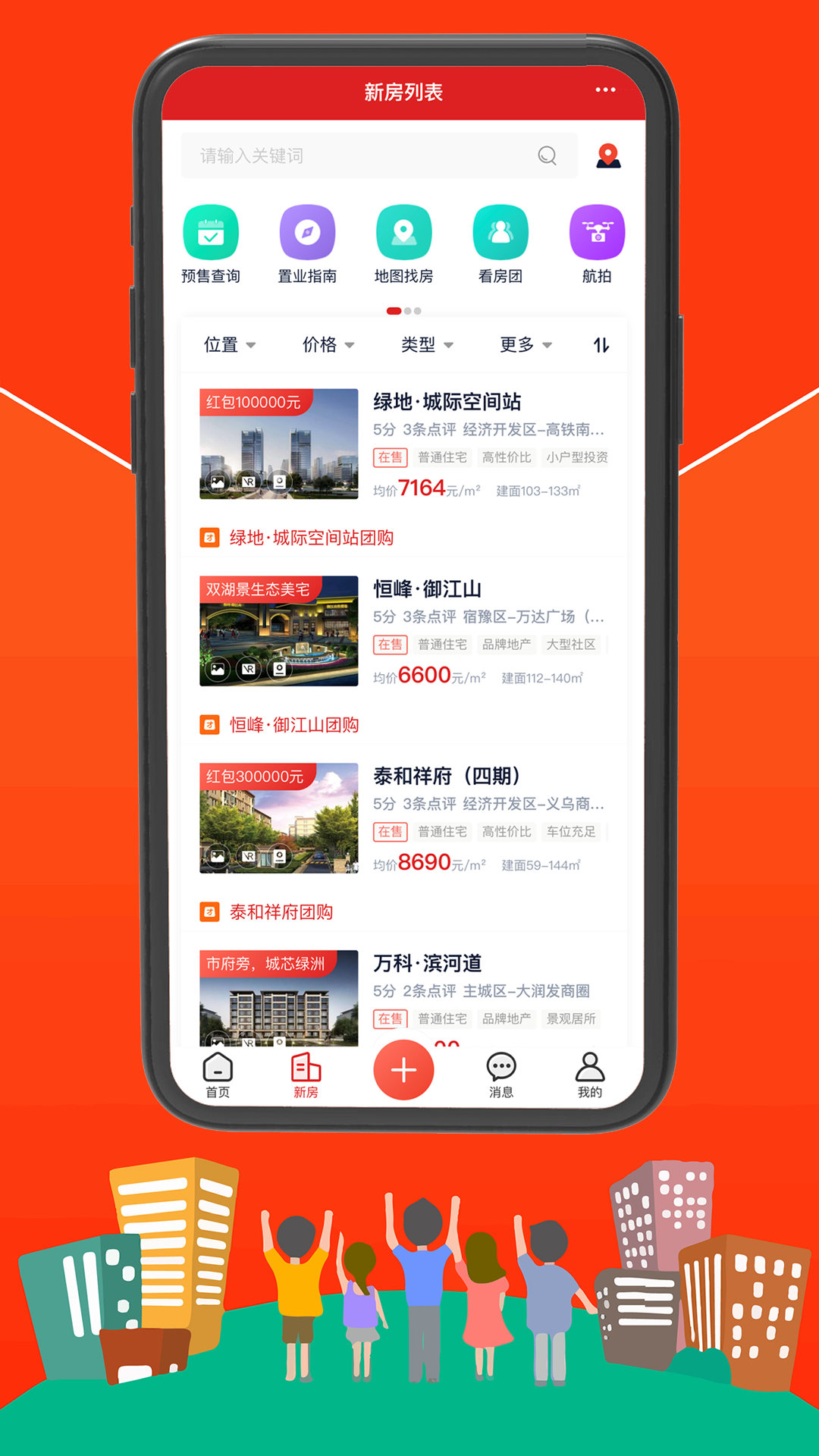 宿迁房网房地产资讯app官方版 v2.6.1