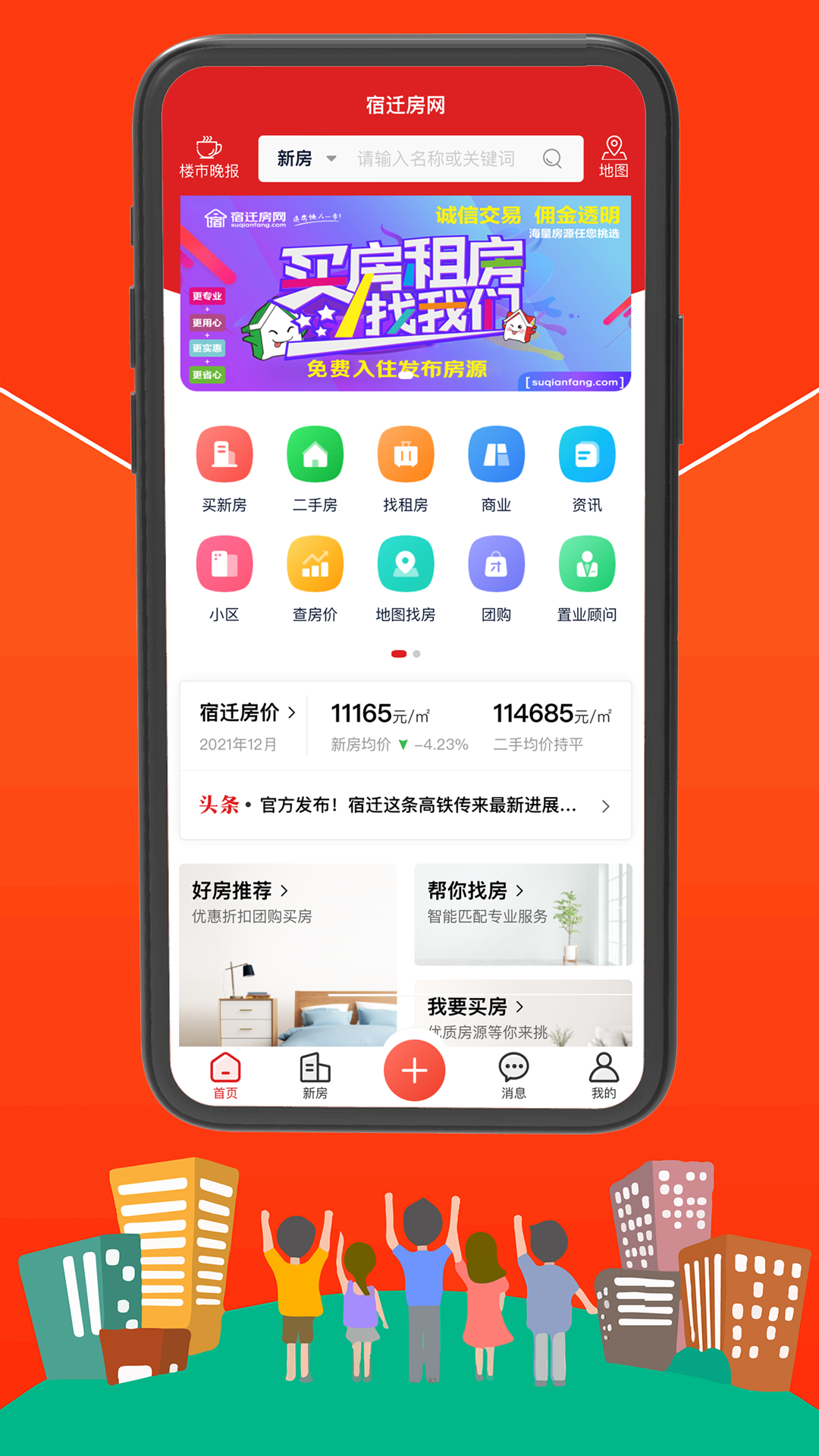 宿迁房网房地产资讯app官方版 v2.6.1