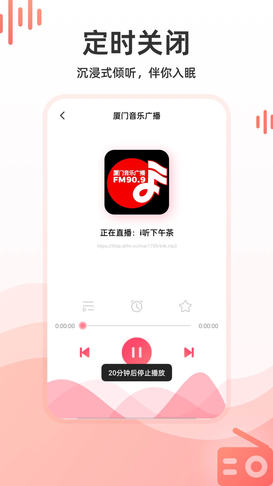 华语收音机app官方版 v2.0.0