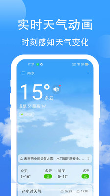 蝉悦天气预报app官方版 v1.1.0