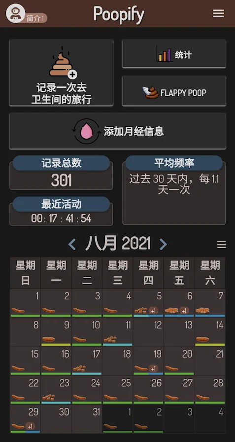 大便肠道跟踪app安卓版 v3.8.0