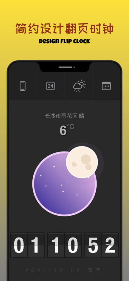 简钟时间管理app手机版下载 v1.0