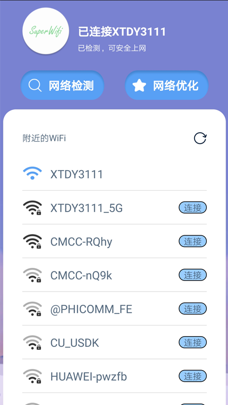 超级快速wifi上网app官方版 v1.0.1