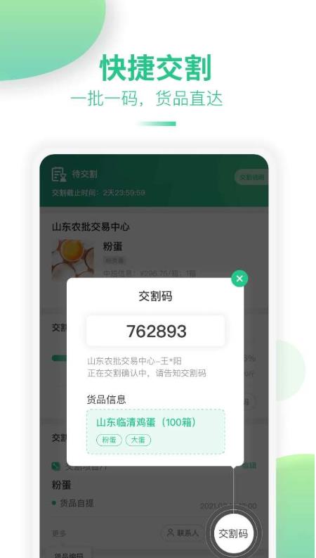 道农拍农批拍卖app官方版 v1.0