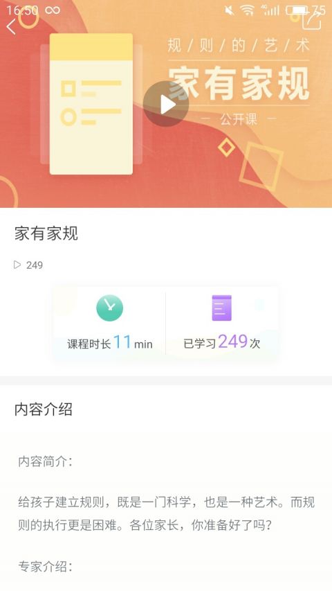 知子学堂 app免费版