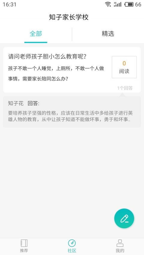 知子学堂 app免费版