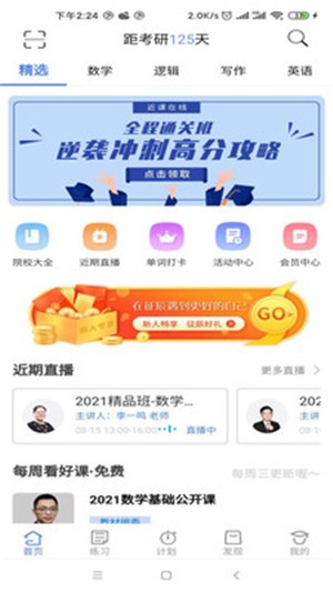 近课考研 app最新版