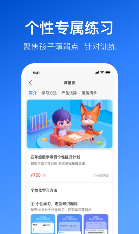 晓狐学习教育app最新版下载 v1.0.0.53