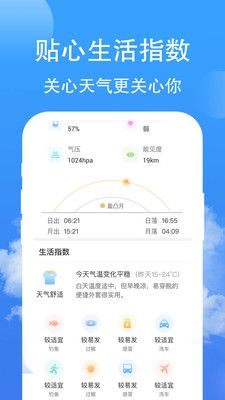 蝉悦天气预报app最新版下载 v1.1.0