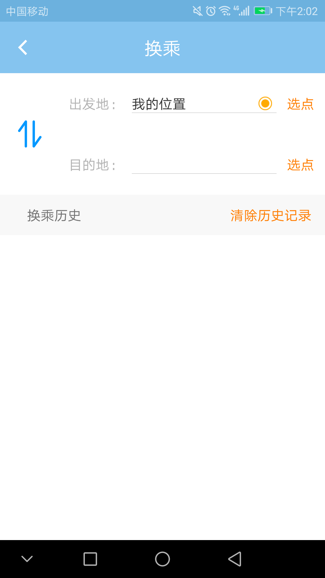 春城e路通app官方客户端下载安装 v5.6.3