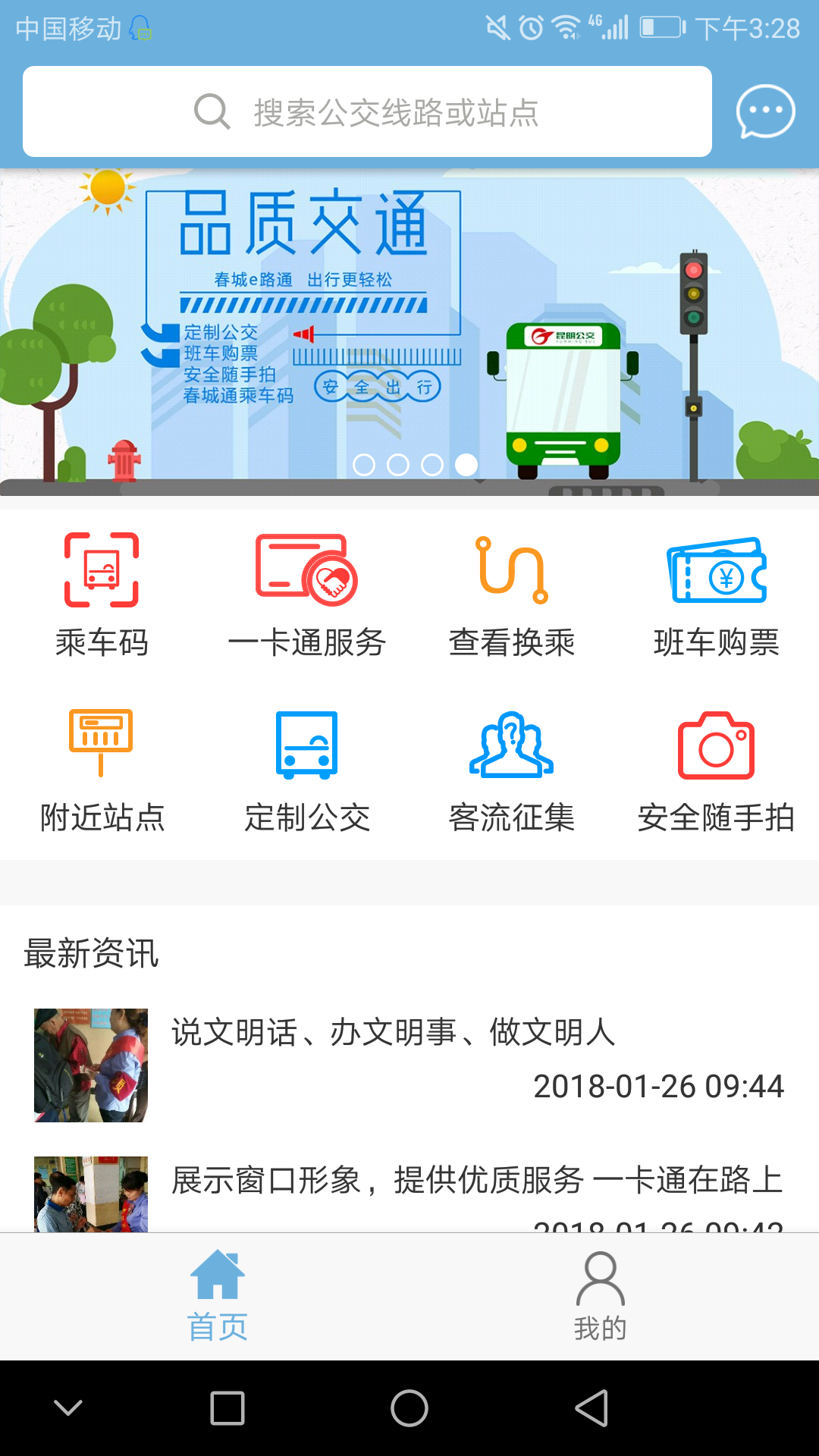 春城e路通app官方客户端下载安装 v5.6.3