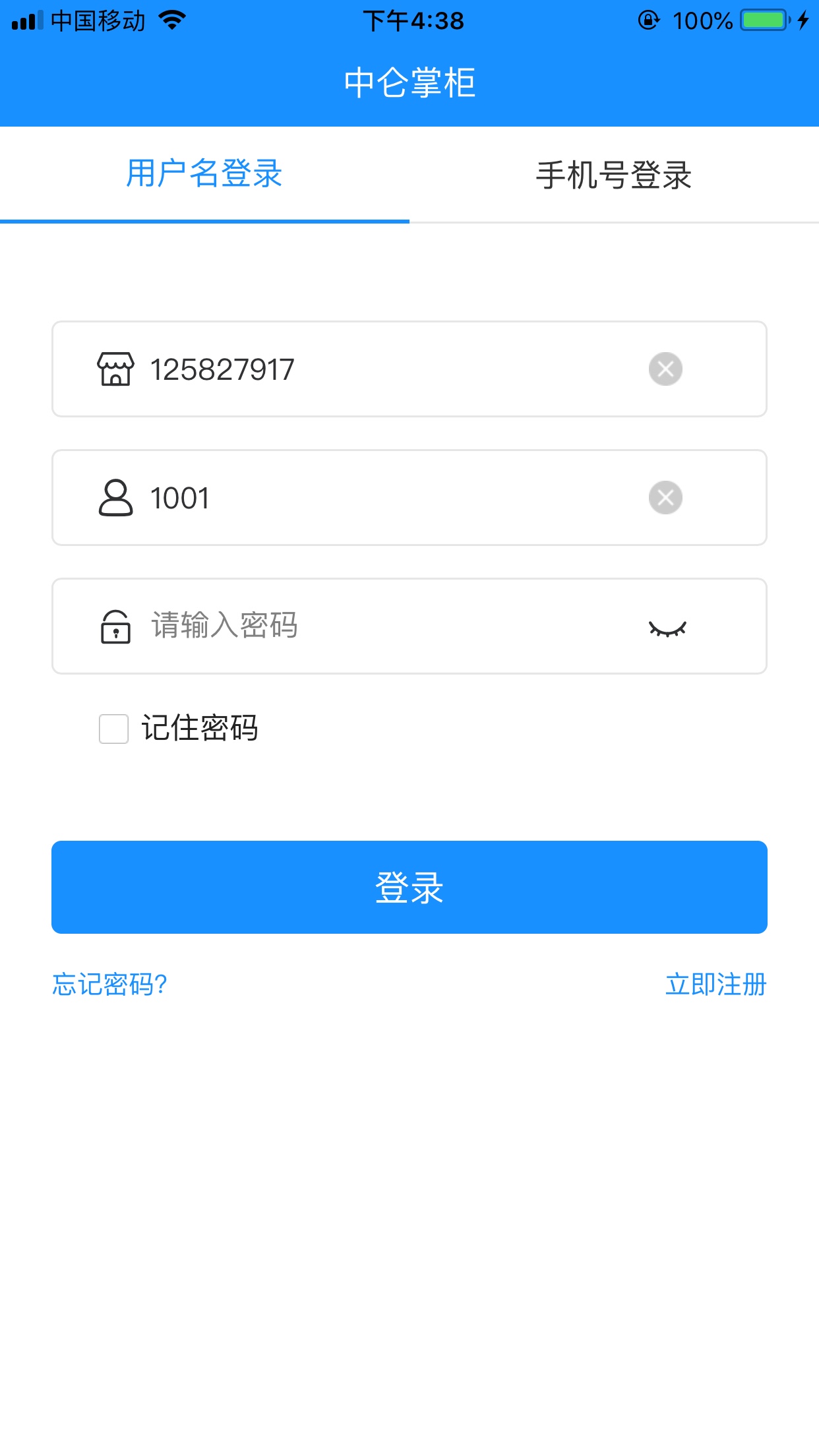 中仑掌柜app官方最新版下载 v1.1.0