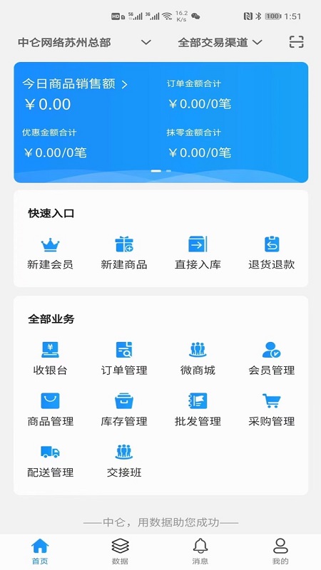 中仑掌柜app官方最新版下载 v1.1.0