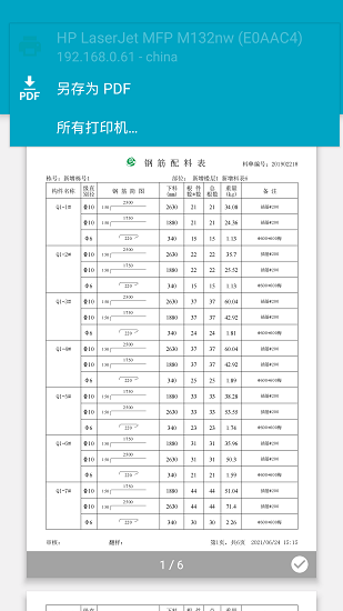 料表阅读器