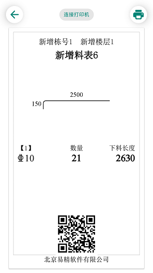 料表阅读器