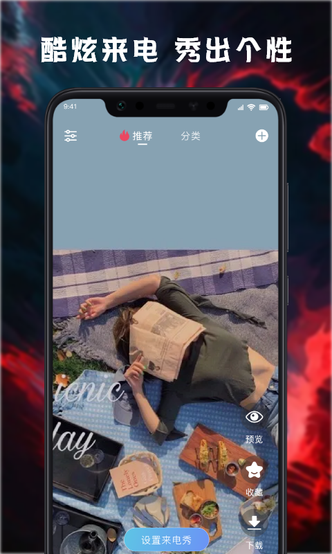 天天来电铃声壁纸app最新版 v1.2