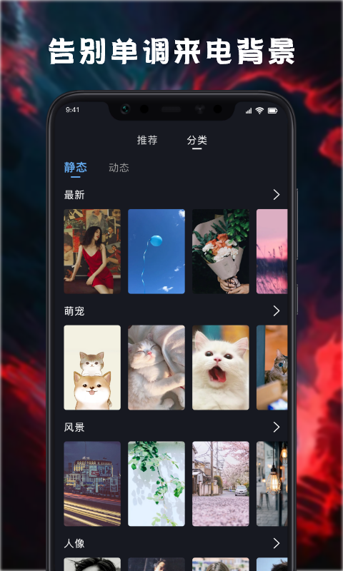 天天来电铃声壁纸app最新版 v1.2