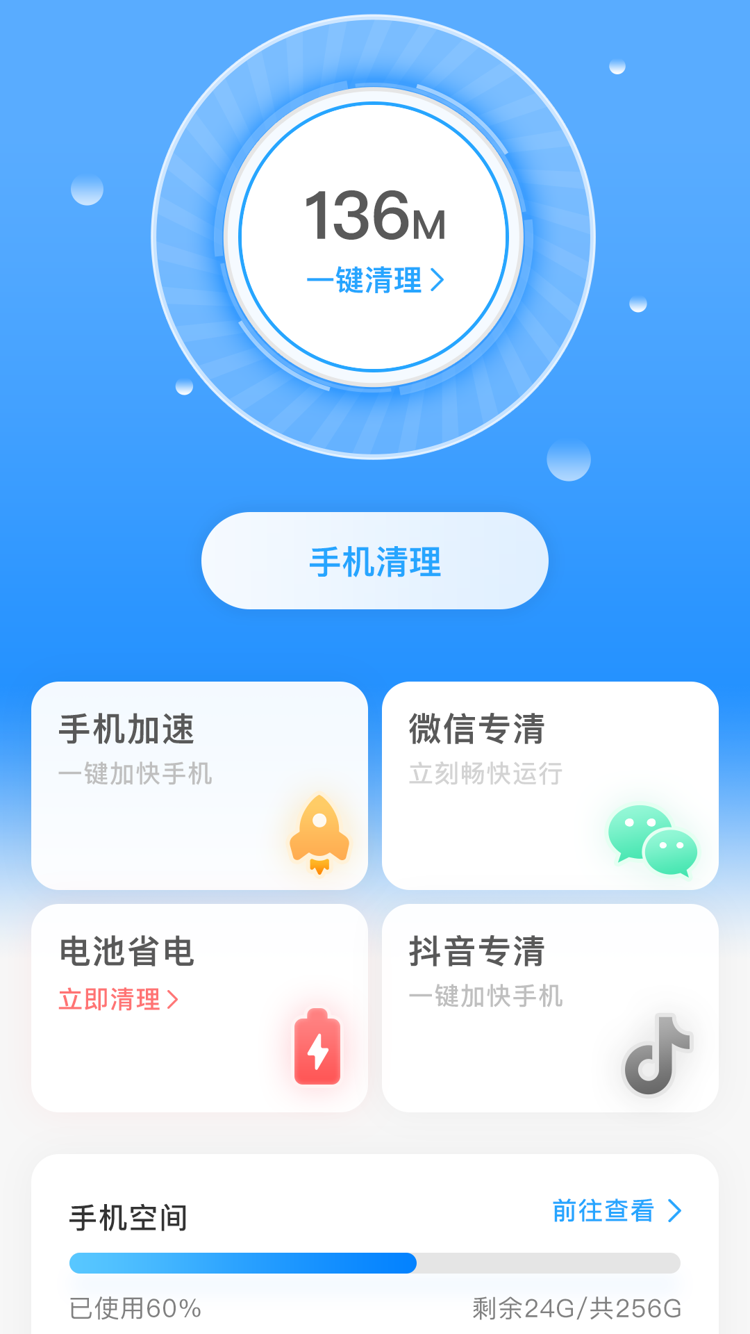 全面清理app安卓版 v1.0.1.1