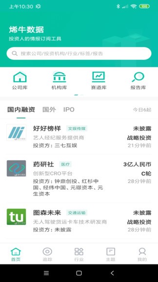 烯牛数据app