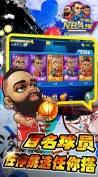 nba2k全明星