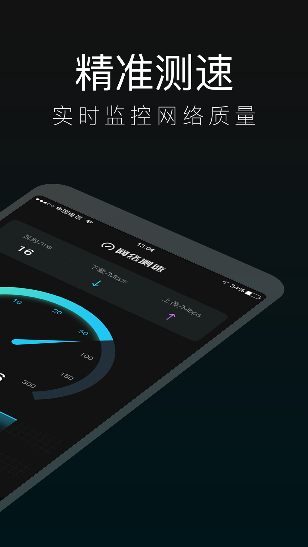 测网速测速大师app