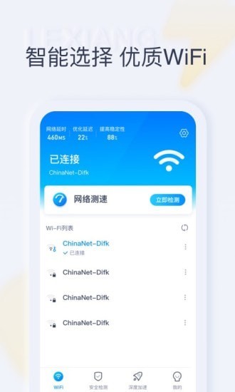 秒享wifi智能检测app下载 v1.0.0