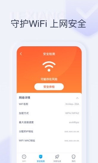 秒享wifi智能检测app下载 v1.0.0