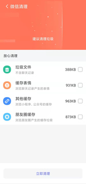 即刻清理app