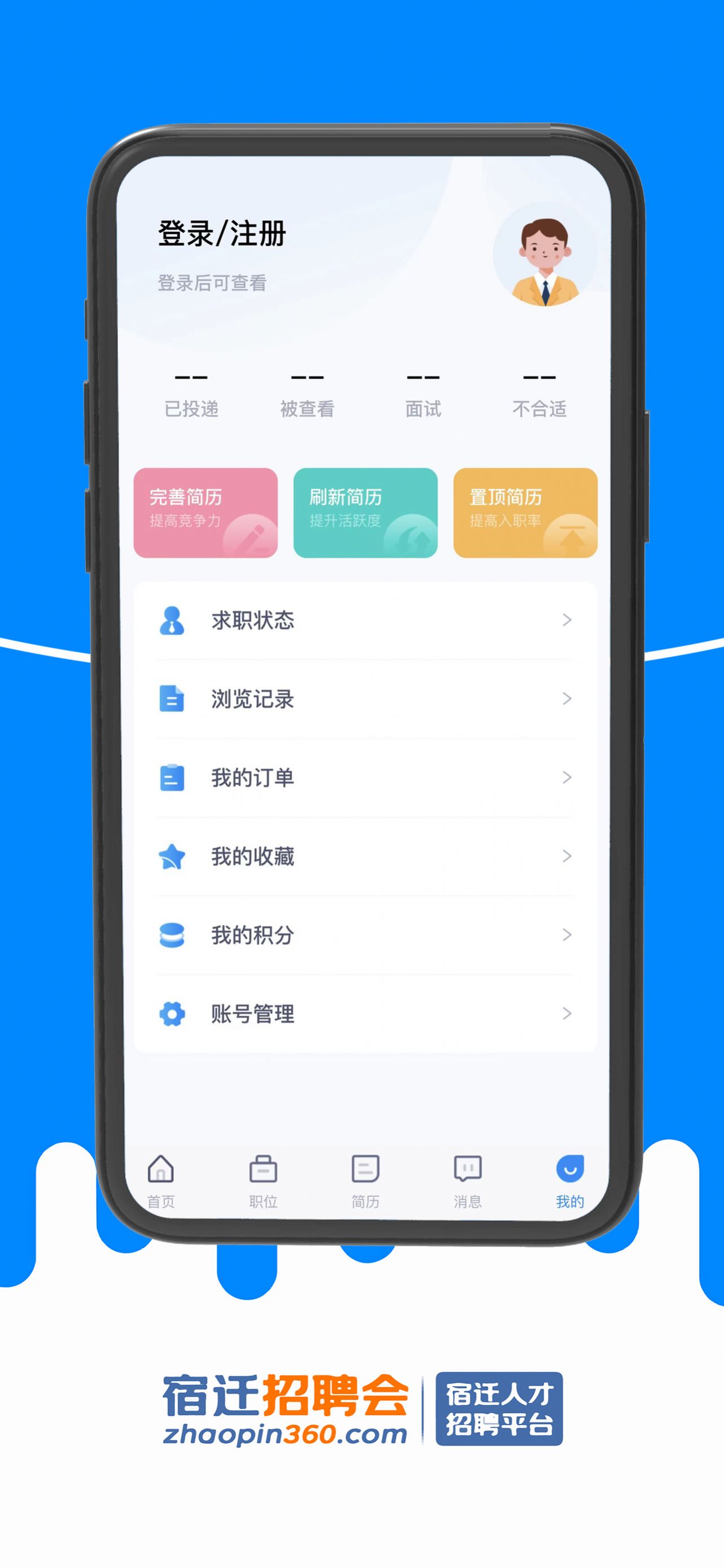 宿迁招聘会app手机版 v1.0.2