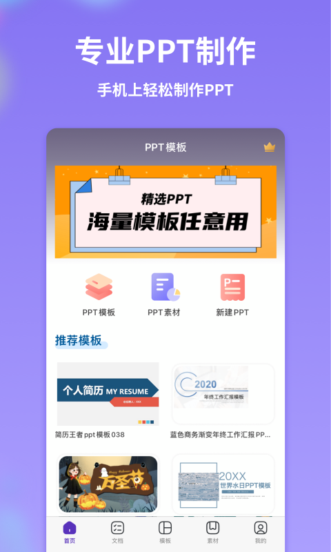 ppt制作模板掌贝版app官方下载 v1.0.1