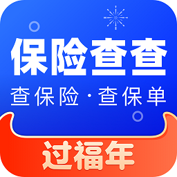 保险查查app