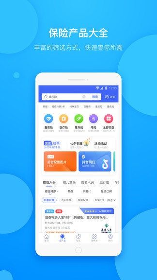 保险查查app