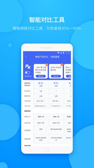 保险查查app