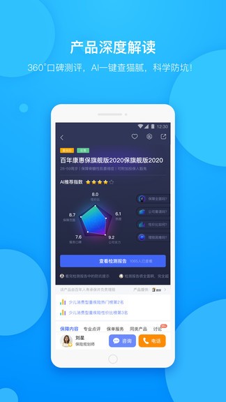 保险查查app