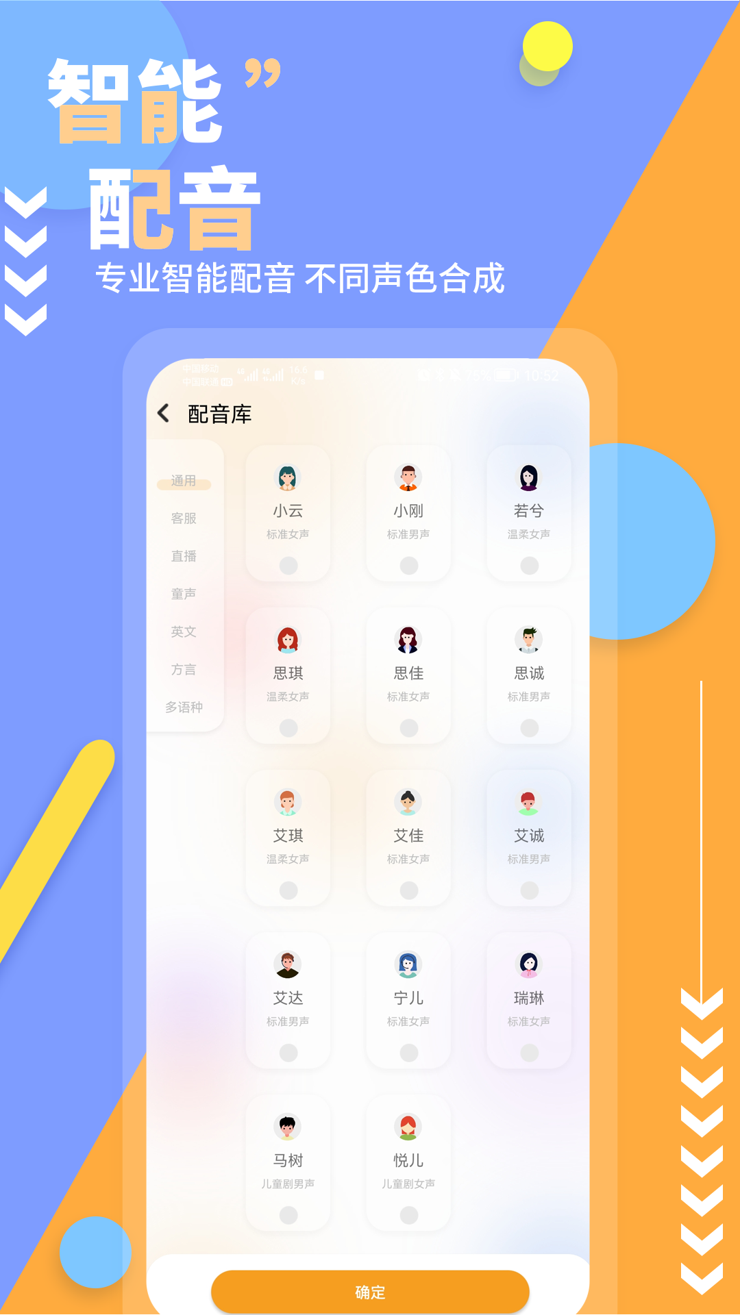 文字转换长语音助手app官方版 v1.0.0