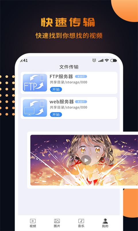 快映万能视频播放器app官方版 v1.0.0