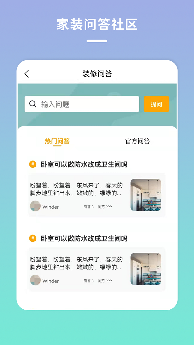 宅家装装修必备app官方版 v1.0.0